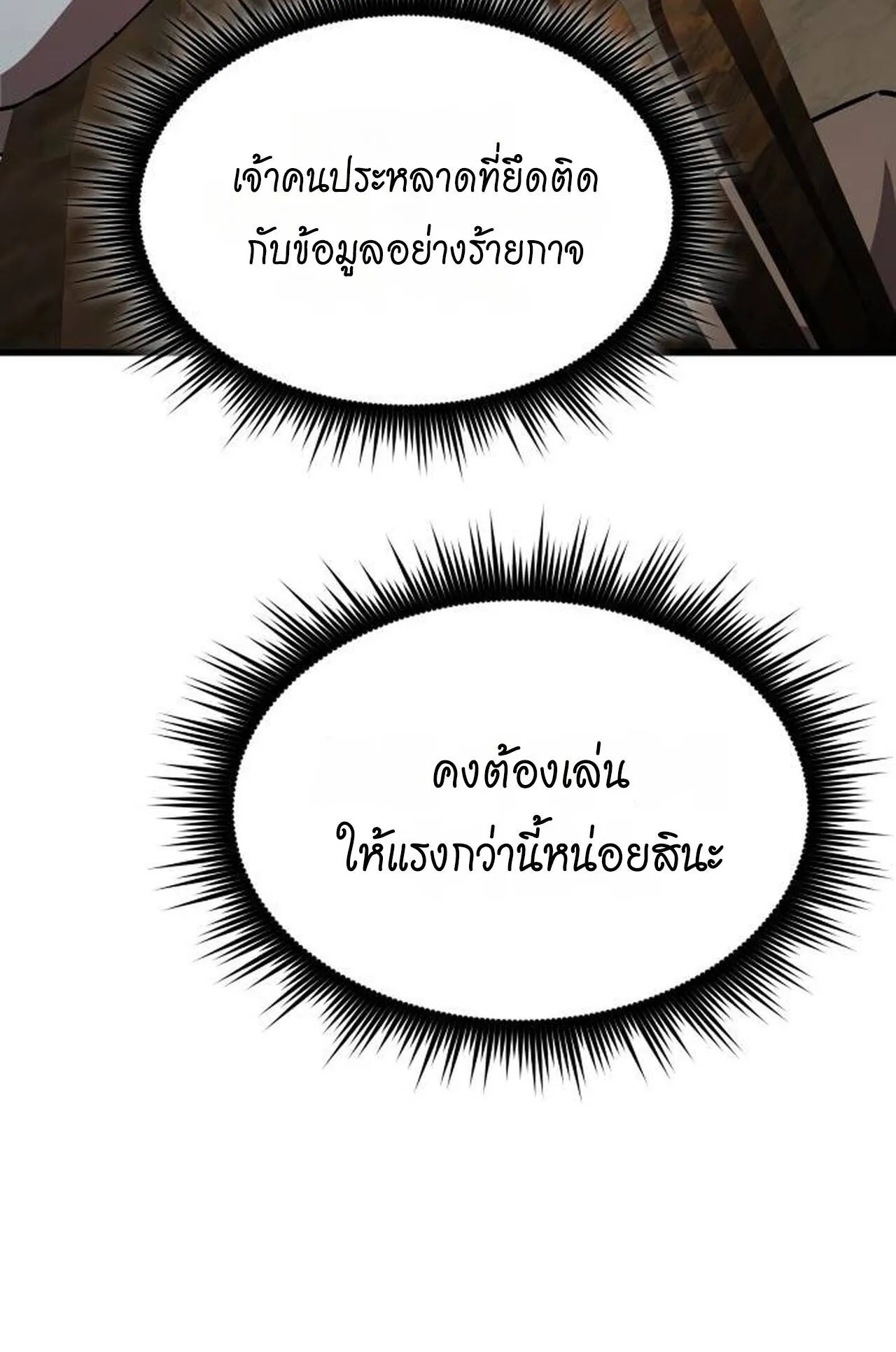 The Genius Mage Who Uses His Fists ตอนที่ 29 หน้า 34