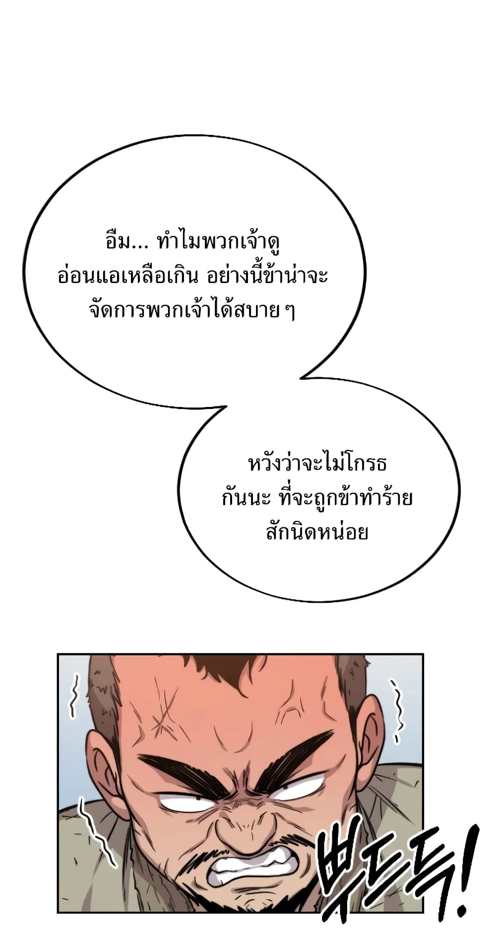 Return of the Flowery Mountain Sect ตอนที่ 2 หน้า 104