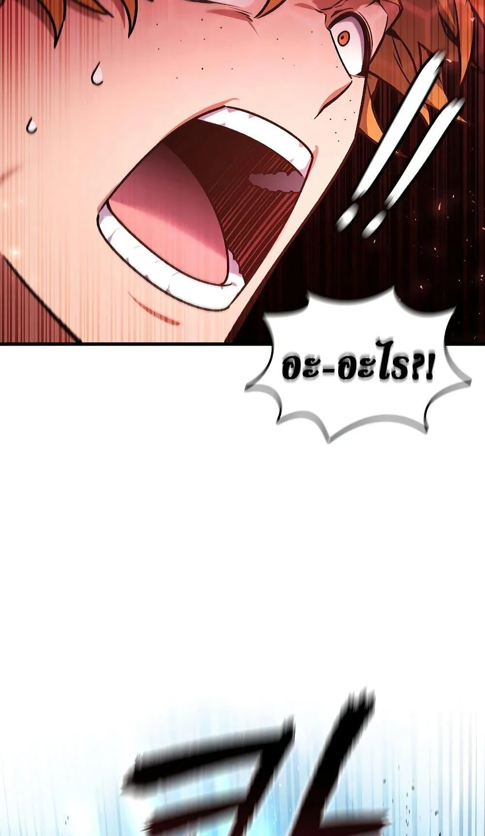 Dragon-Devouring Mage ตอนที่ 6 หน้า 71