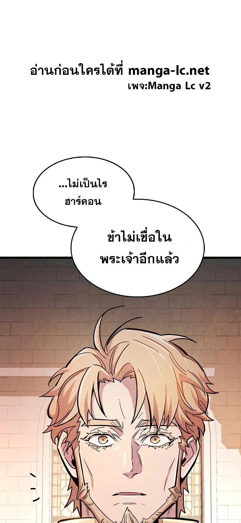 The Player Hides His Past ตอนที่ 26 หน้า 79