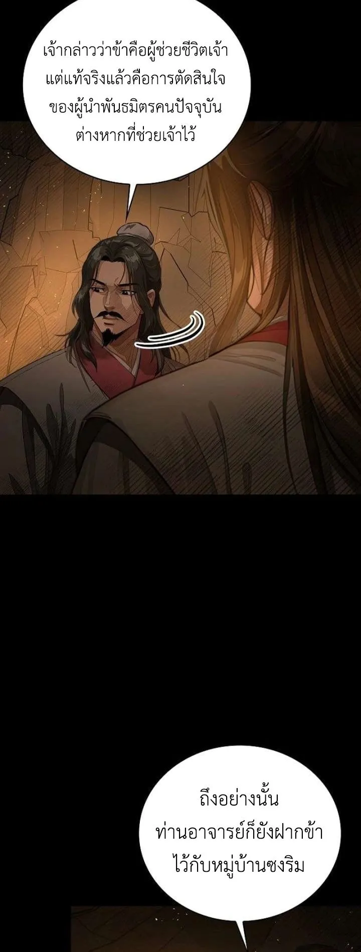 The Divine Sword of the Demonic Path ตอนที่ 35 หน้า 29