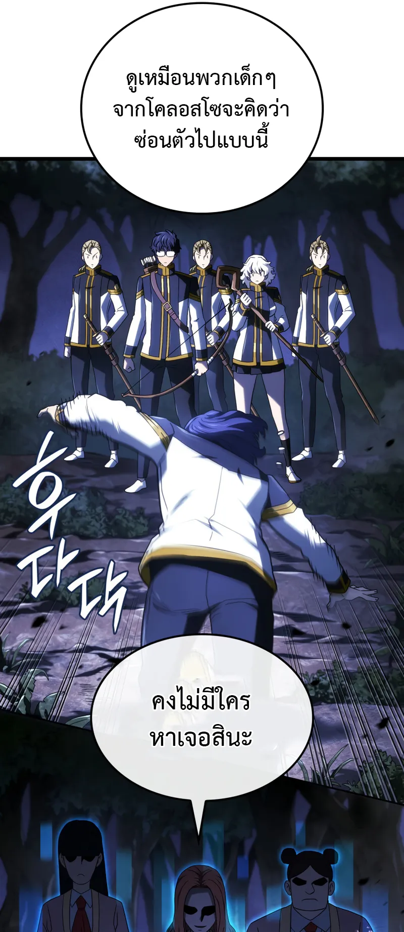 Revenge of the Iron-Blooded Sword Hound ตอนที่ 118 หน้า 46