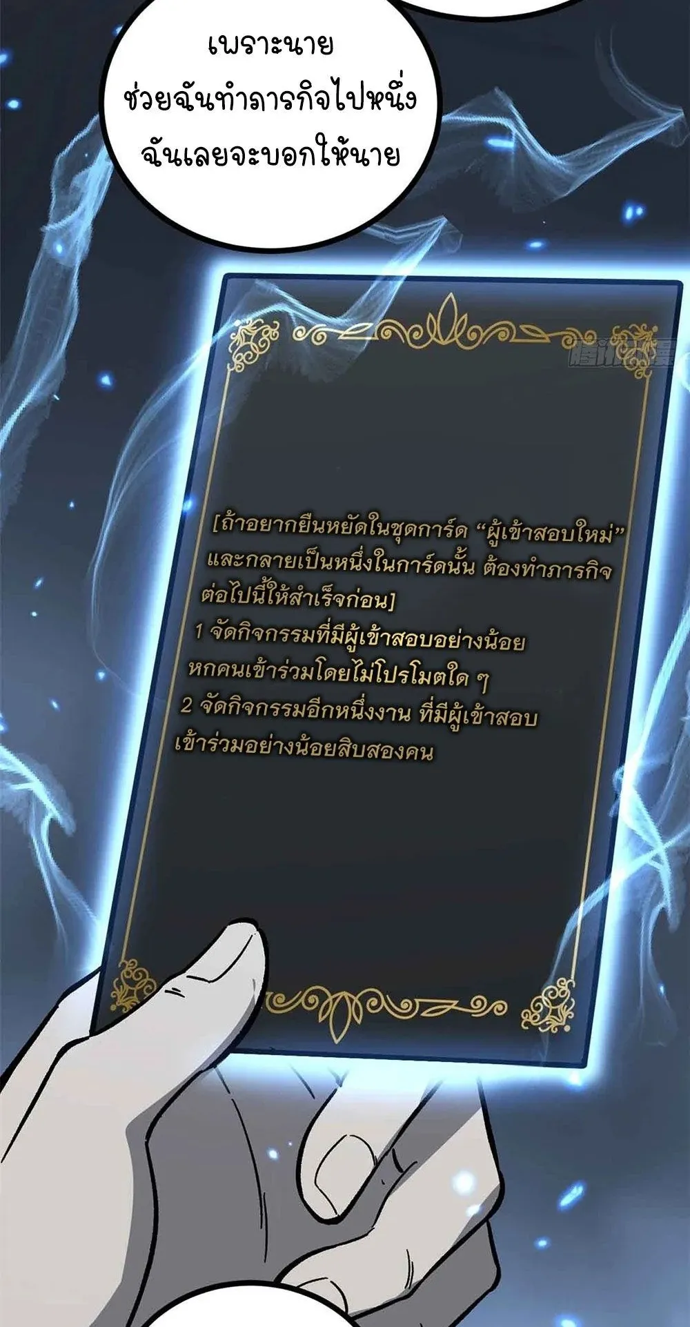 Gatekeeper of the Boundless Worlds ตอนที่ 55 หน้า 19