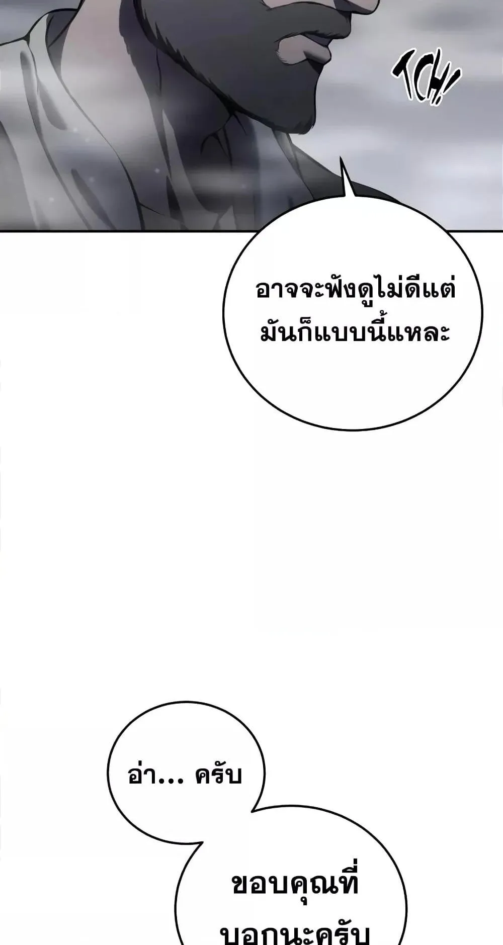 Star-Embracing Swordmaster ตอนที่ 47 หน้า 29