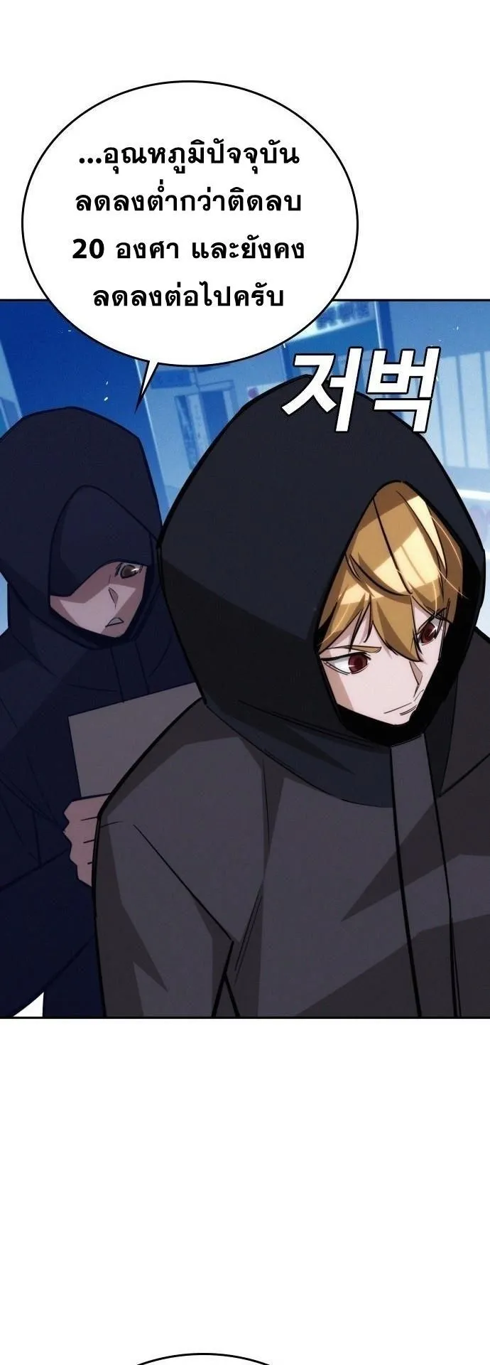 The Regressor Only Protects Me ตอนที่ 21 หน้า 15