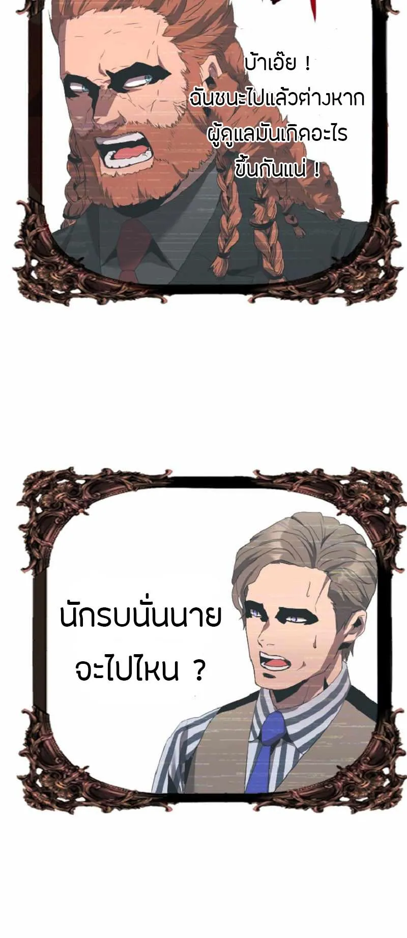Overpowered Healer ตอนที่ 6 หน้า 53