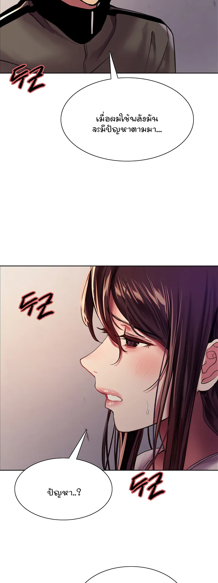 Sex-Stop Watch ตอนที่ 28 หน้า 27
