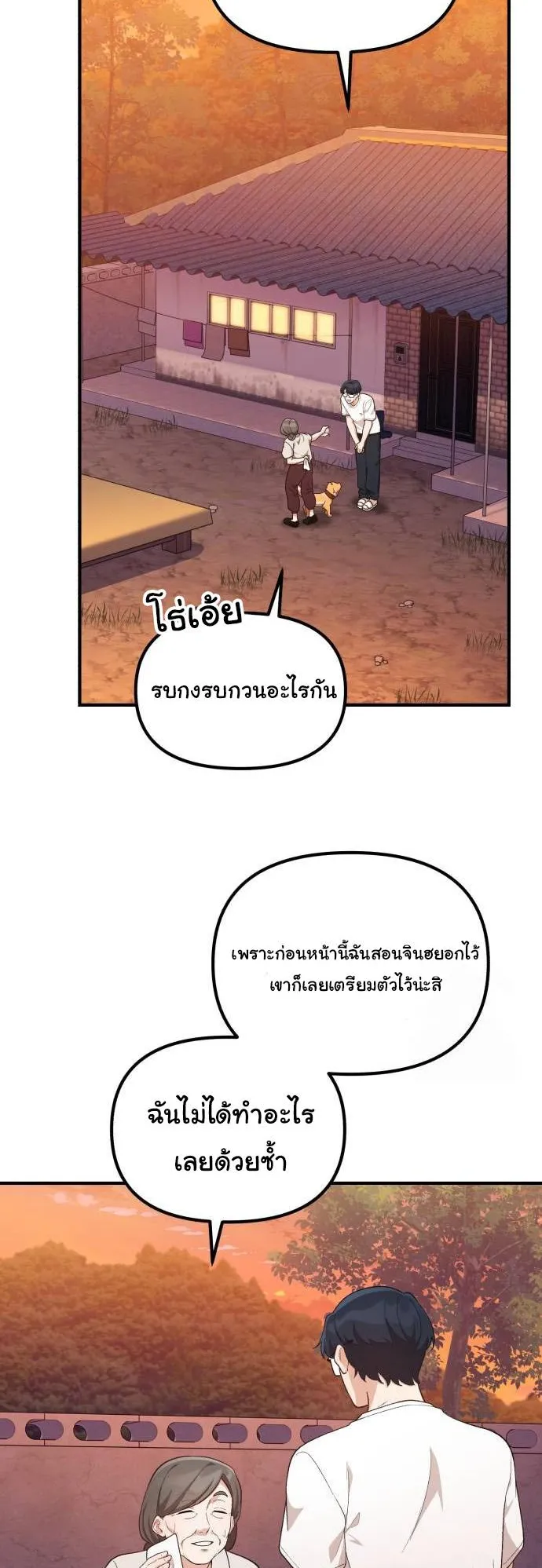 The Genius Wants to be Ordinary! ตอนที่ 7 หน้า 57