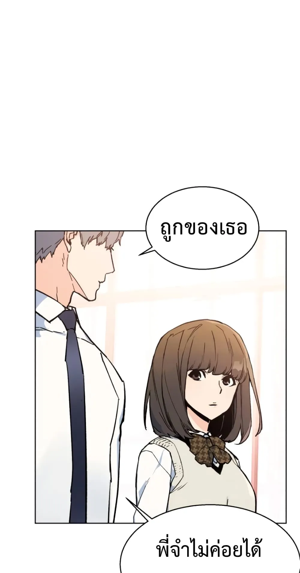 Mercenary Enrollment ตอนที่ 4 หน้า 79