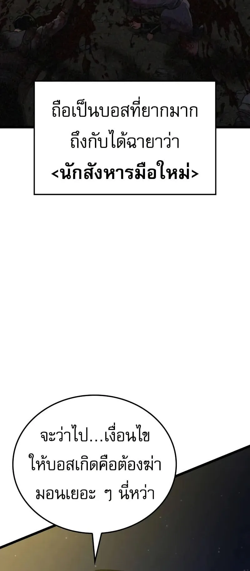 Emperor of Solo Play ตอนที่ 14 หน้า 89