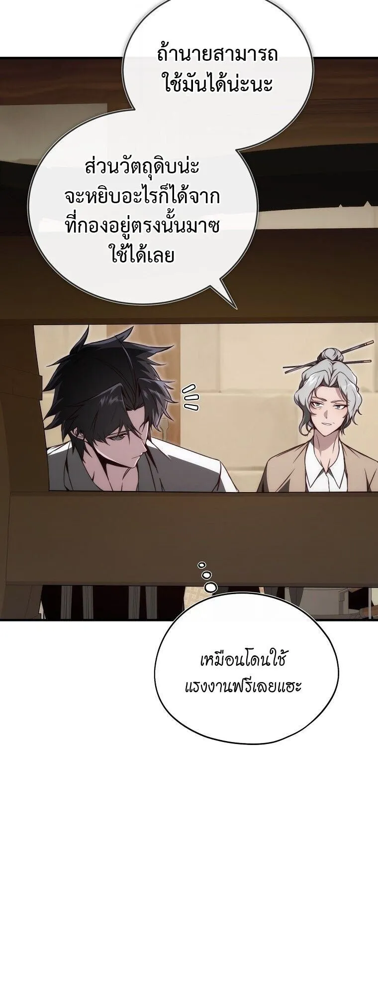 The Regressor Makes Everything ตอนที่ 15 หน้า 56