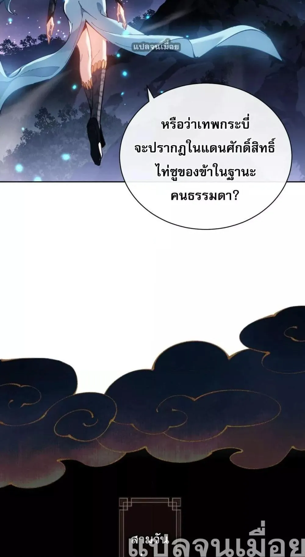Devious Son of Heaven ตอนที่ 5 หน้า 39