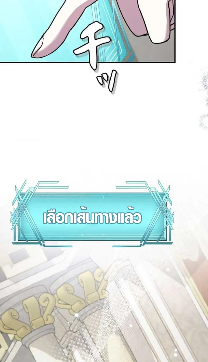 The Mighty Teacher Is a Roleplayer ตอนที่ 9 หน้า 57