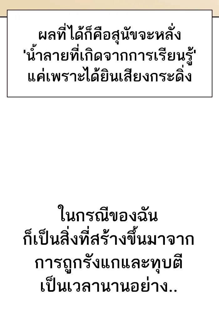 To Not Die ตอนที่ 1 หน้า 187