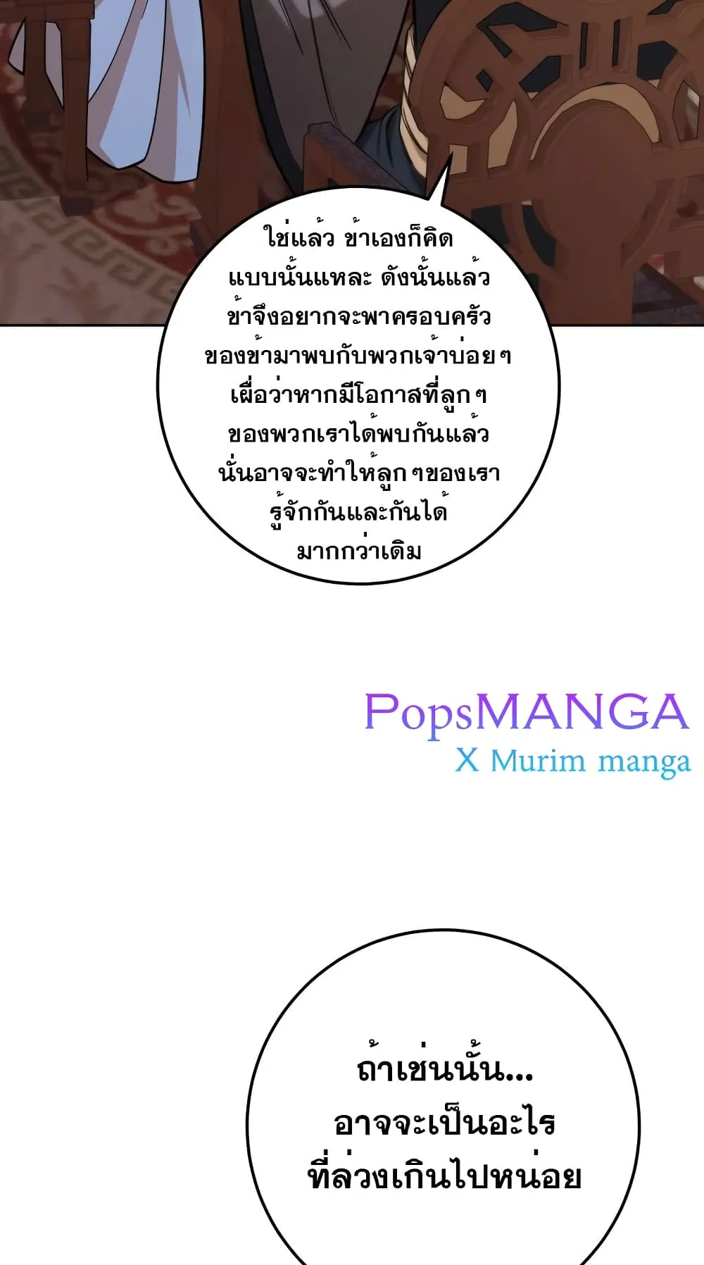 Heavenly Inquisition Sword ตอนที่ 2 หน้า 12