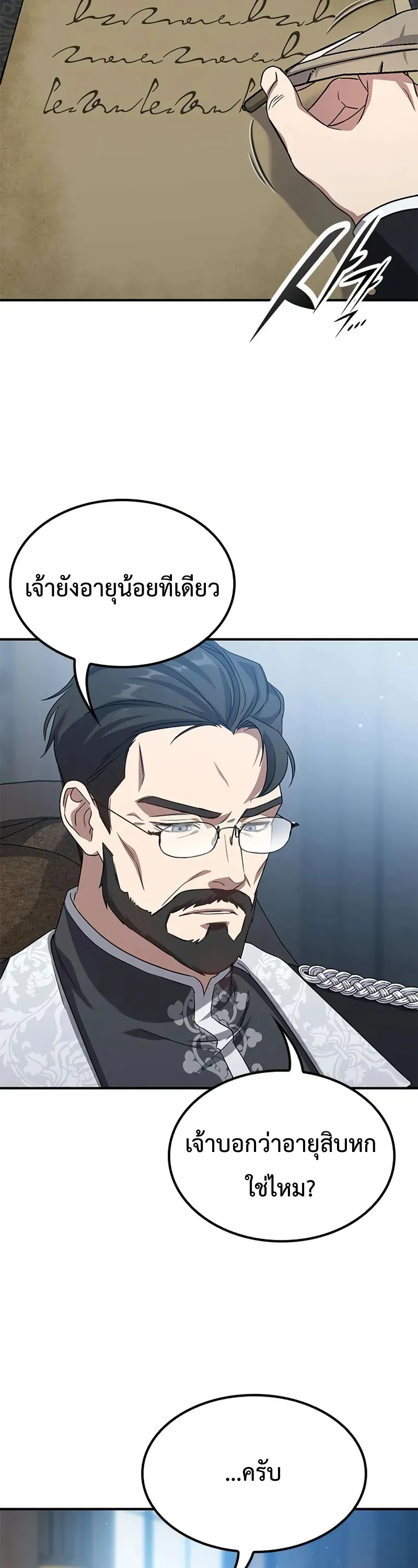 Noble Lady Reformation Guide ตอนที่ 2 หน้า 33