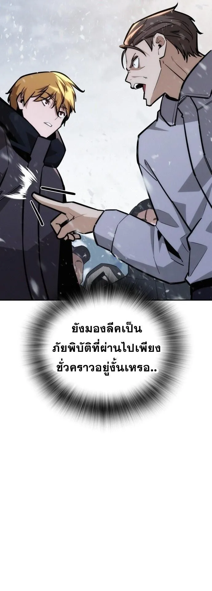The Regressor Only Protects Me ตอนที่ 24 หน้า 72