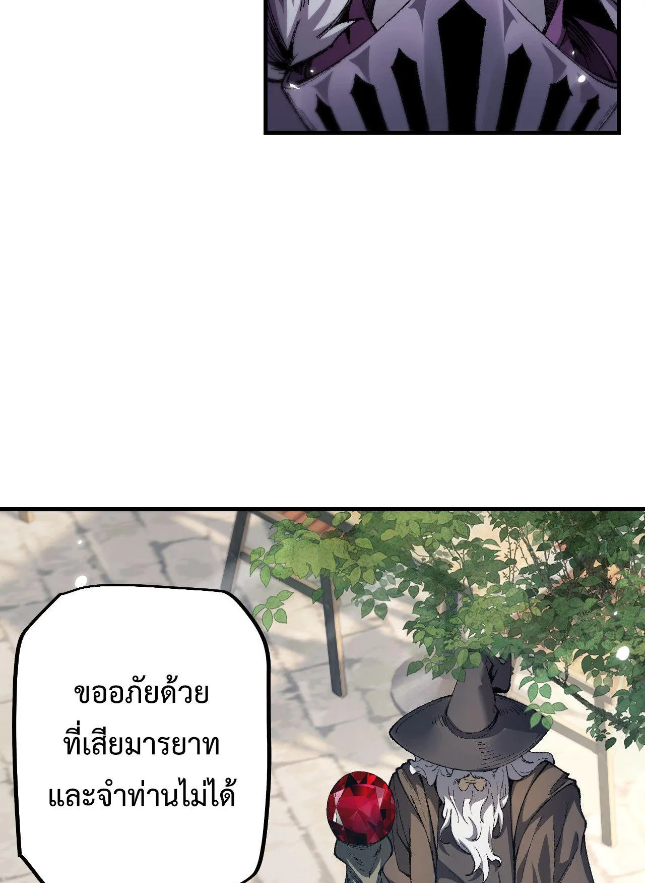 From Goblin to Goblin God ตอนที่ 26 หน้า 48