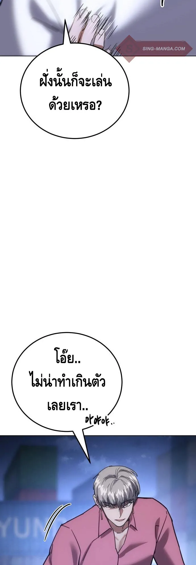 Baek XX ตอนที่ 8 หน้า 81