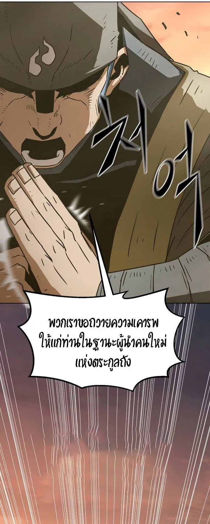 Becoming the Sacheon Dang’s Swordsmaster-Rank Young Lord ตอนที่ 14 หน้า 54
