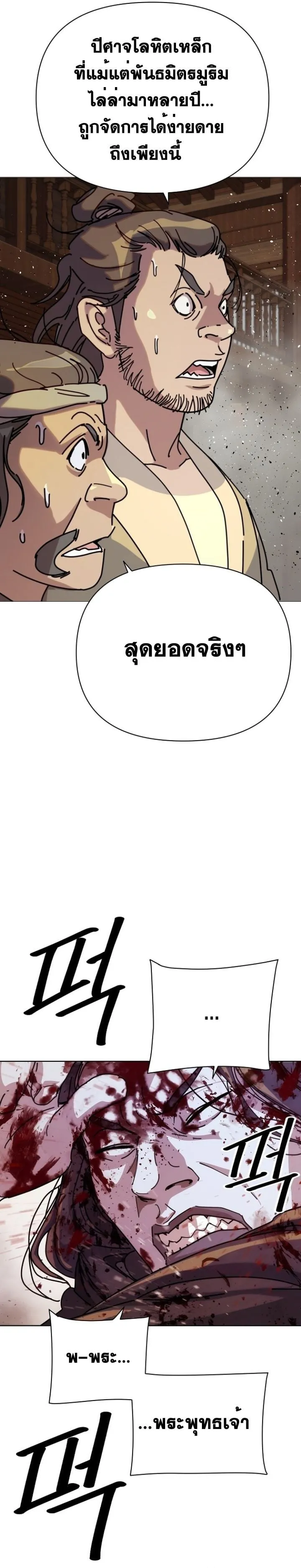 The Great Sage of the Namgung Clan ตอนที่ 2 หน้า 51
