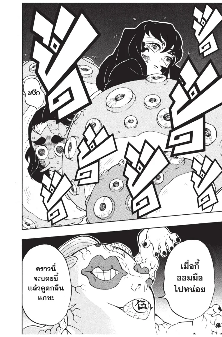 Kimetsu no yaiba ตอนที่ 119 หน้า 10