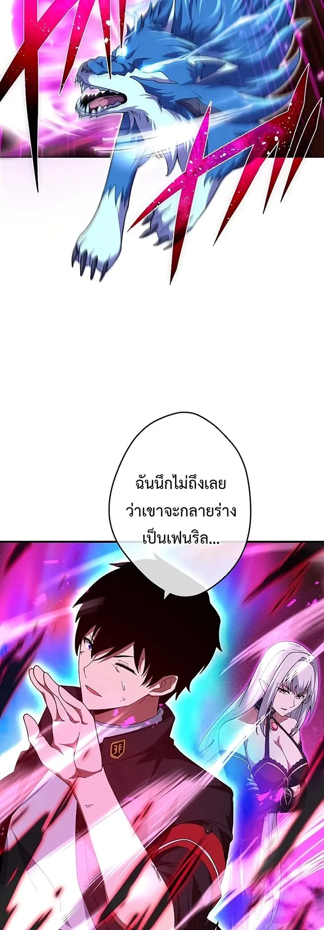 The God-Slaying Copycat ตอนที่ 27 หน้า 11
