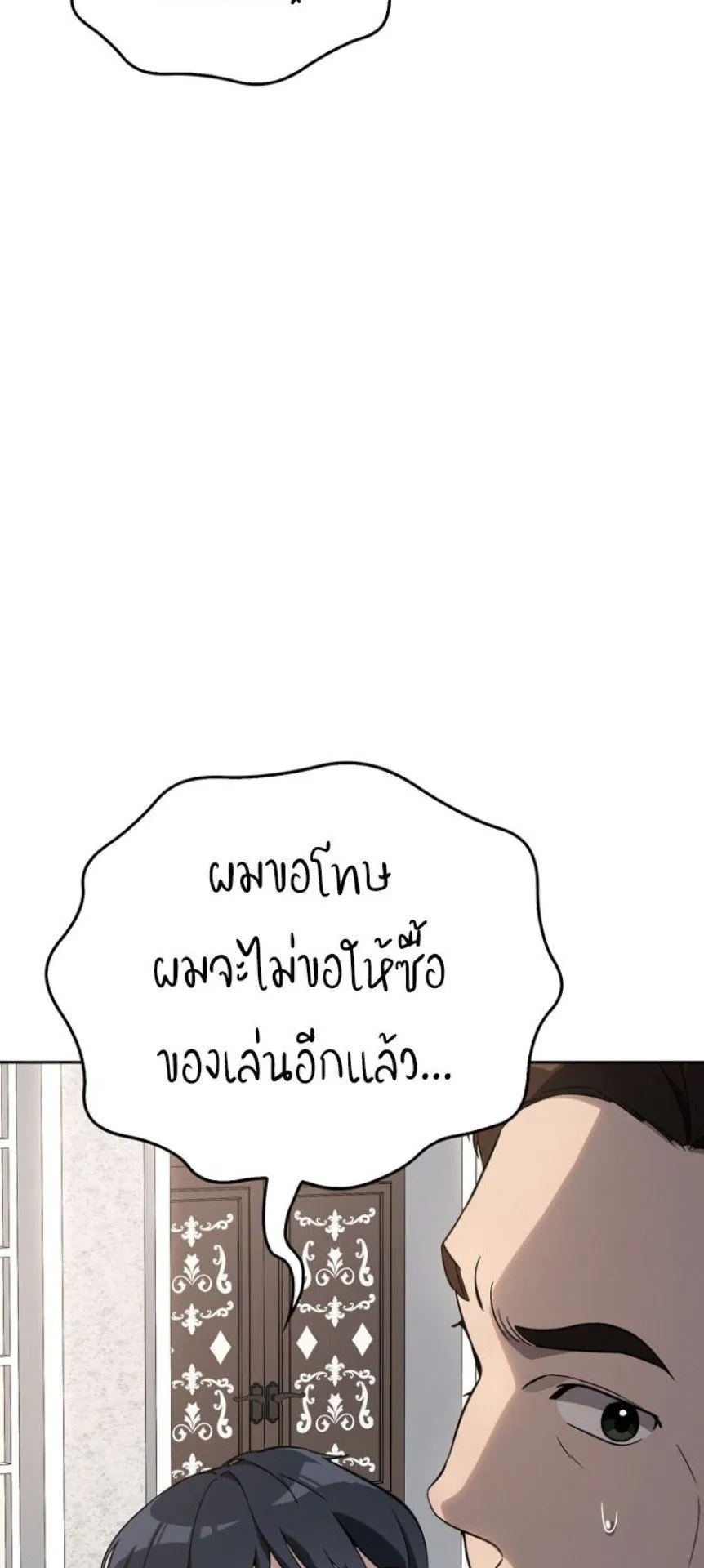A Thousand Faces ตอนที่ 1 หน้า 51