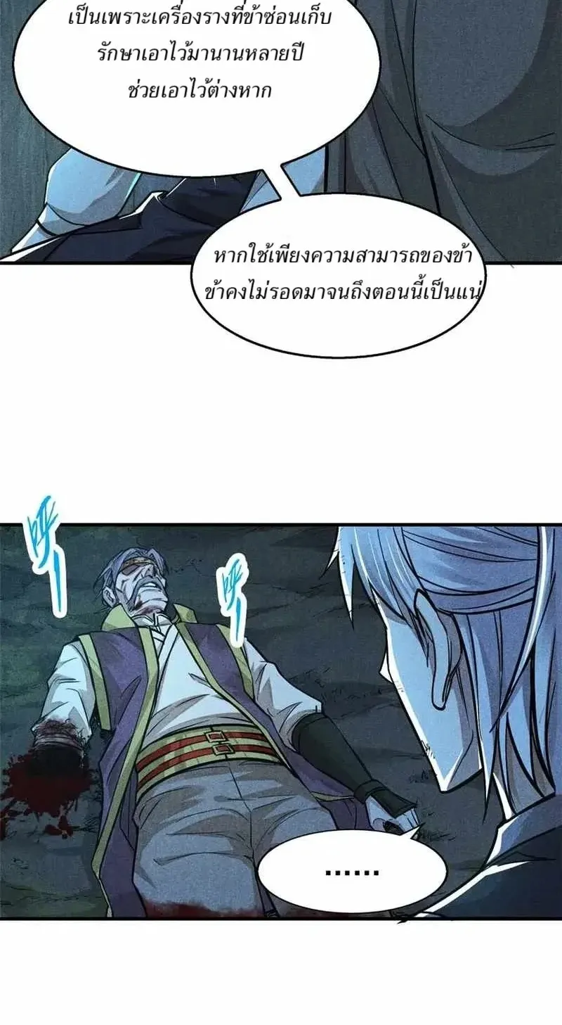 Heart Demon ตอนที่ 16 หน้า 16