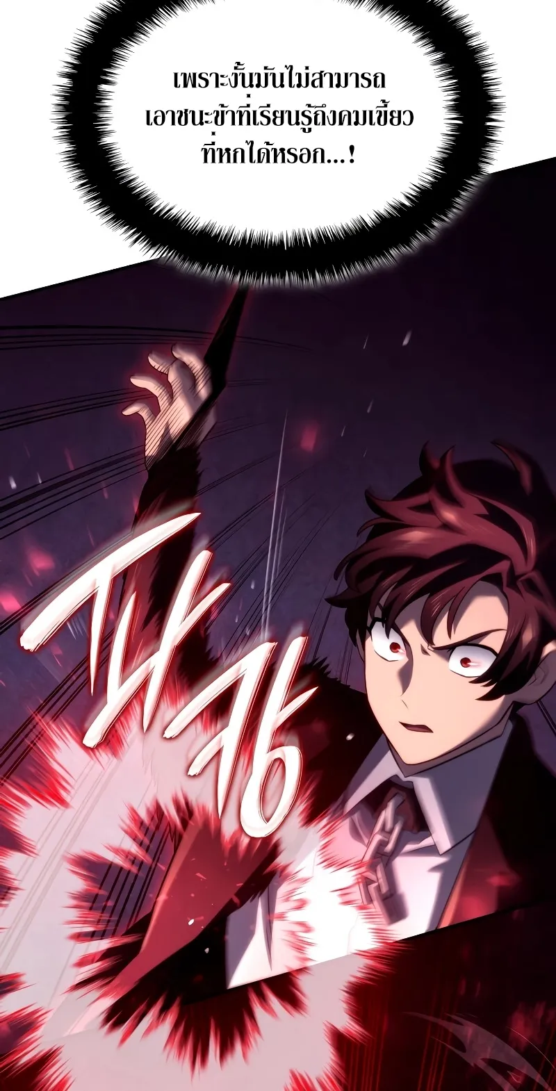 Revenge of the Iron-Blooded Sword Hound ตอนที่ 71 หน้า 49