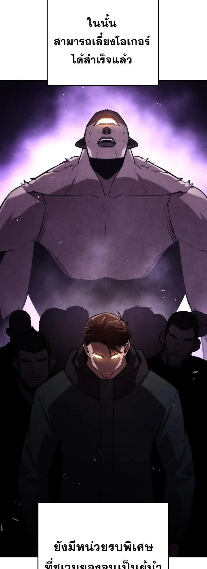 The Regressor Only Protects Me ตอนที่ 32 หน้า 6