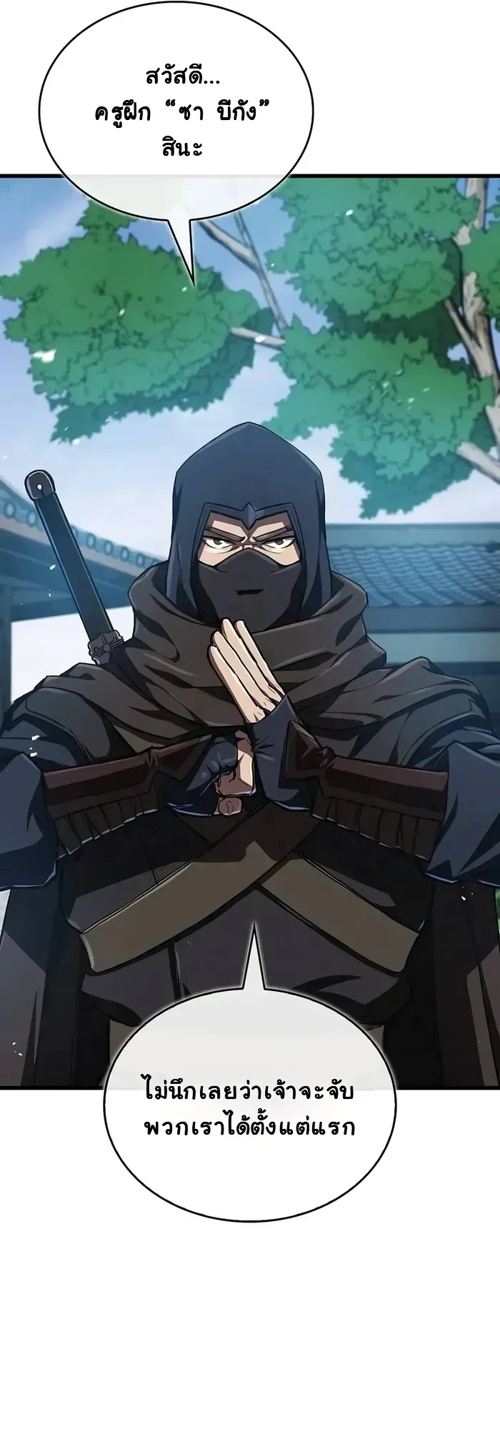 The Demonic Cult Instructor Returns ตอนที่ 14 หน้า 7