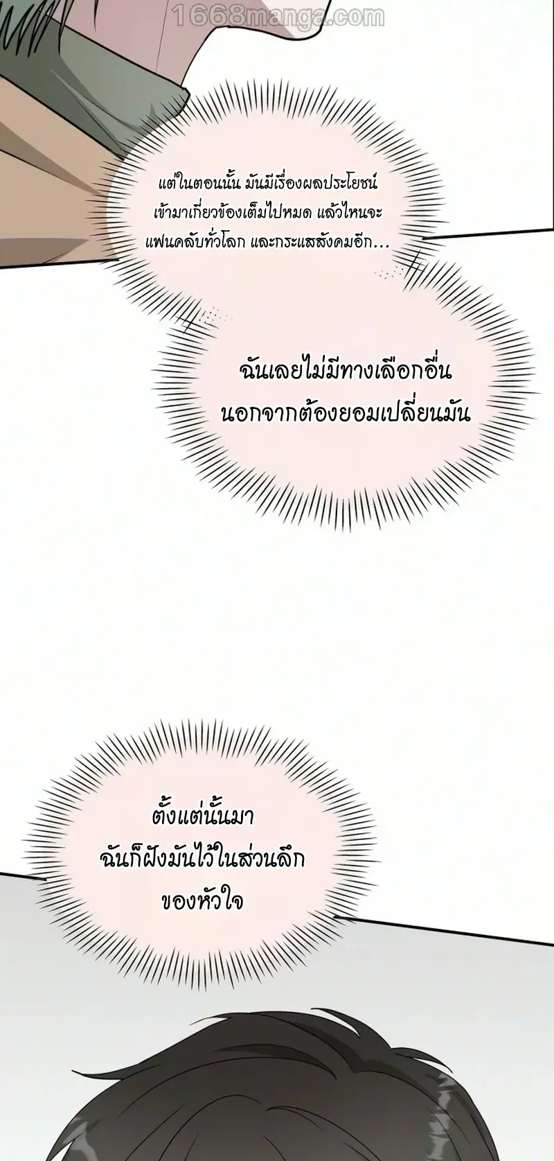 I Was Immediately Mistaken for a Monster Genius Actor ตอนที่ 105 หน้า 42