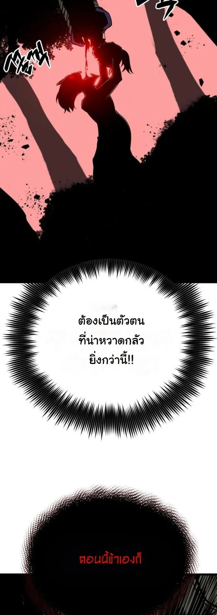 Initializing the Sect System ตอนที่ 17 หน้า 10