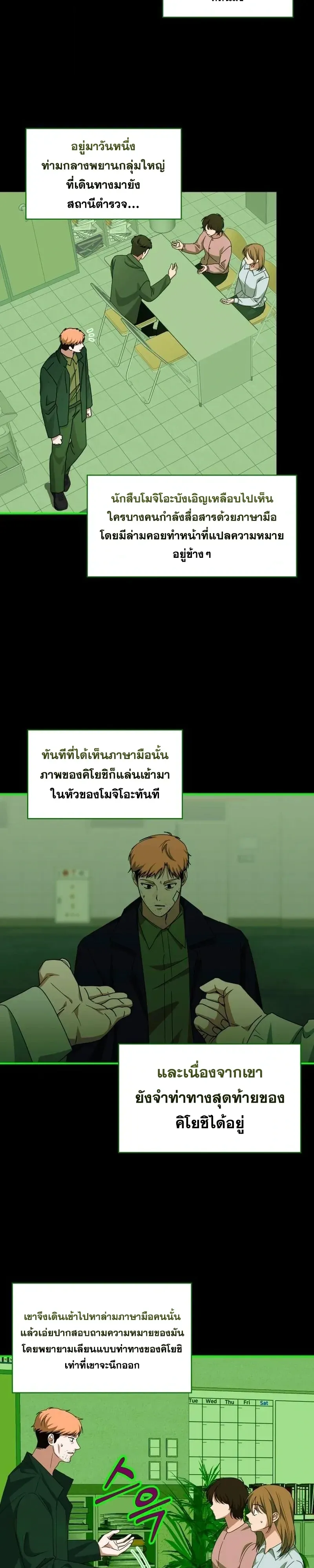I Was Immediately Mistaken for a Monster Genius Actor ตอนที่ 107 หน้า 35