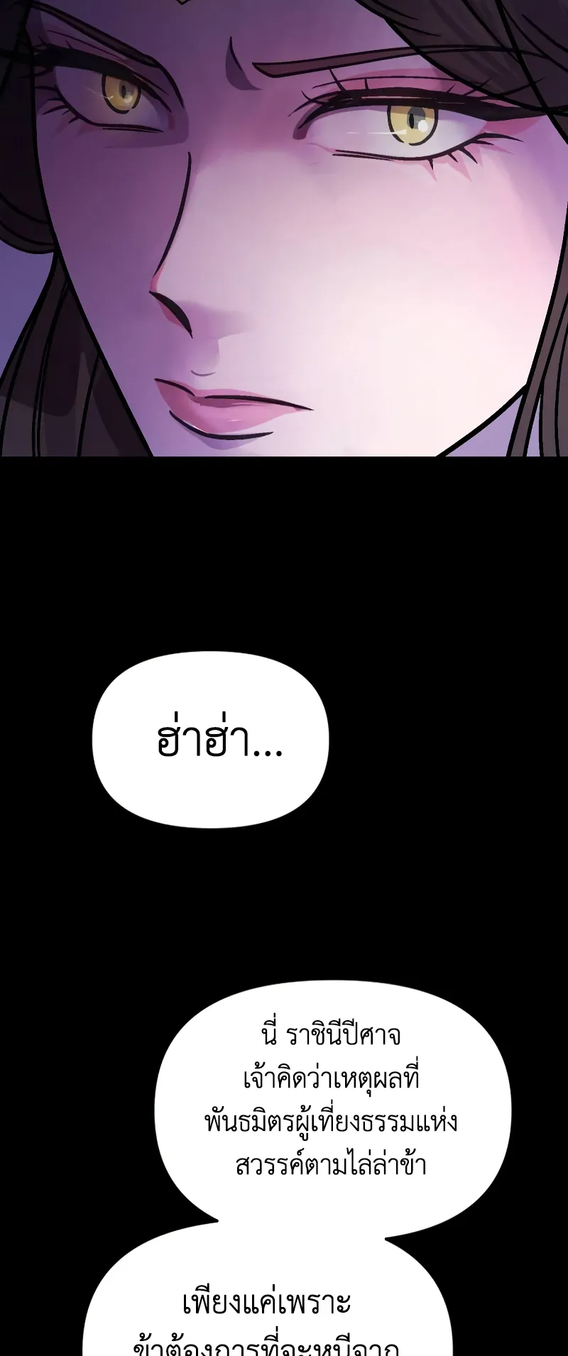 Chronicles of the Demon Faction ตอนที่ 2 หน้า 42