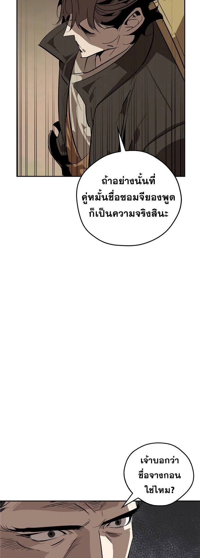 Wild West Murim ตอนที่ 14 หน้า 58