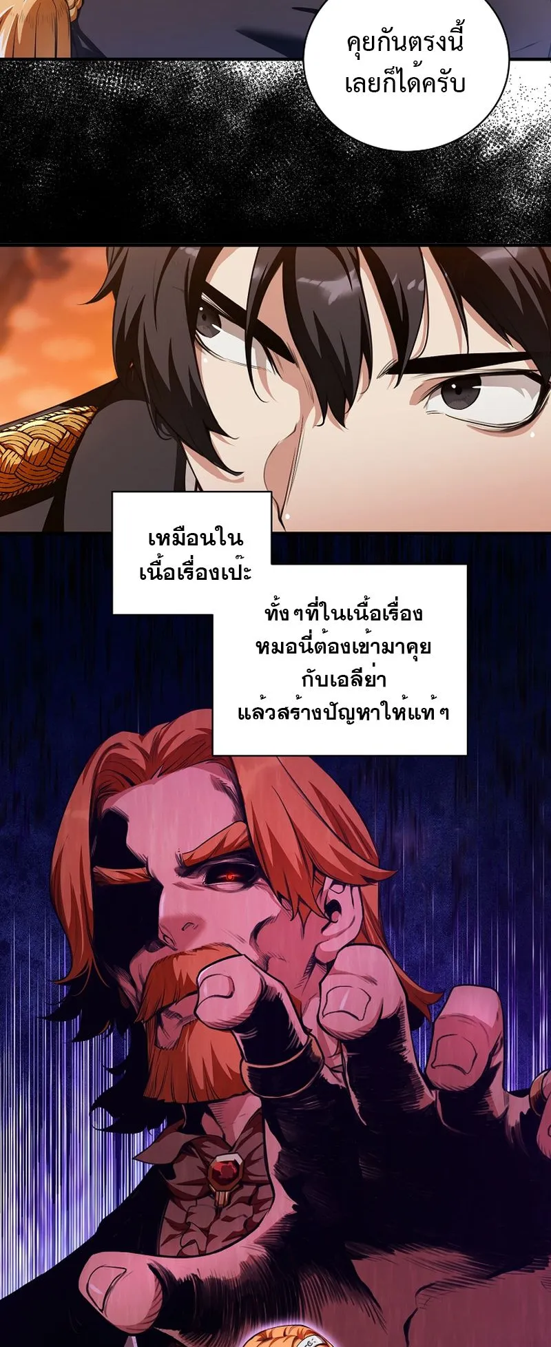 Fated to Be Loved by Villains ตอนที่ 19 หน้า 27