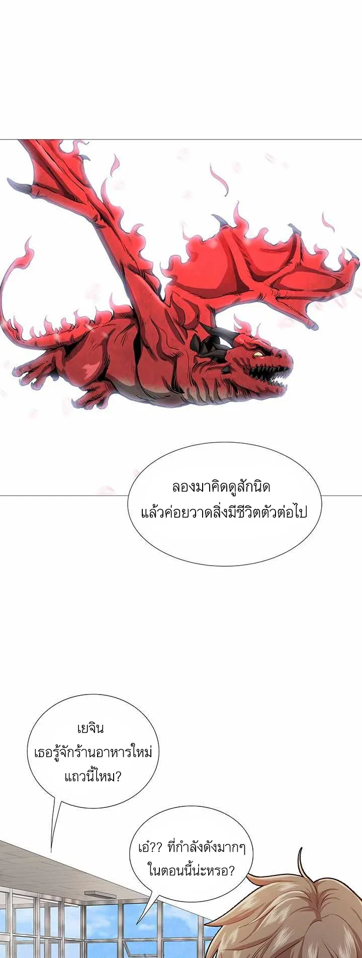 SSS-Rank Artist Summoner ตอนที่ 1 หน้า 50