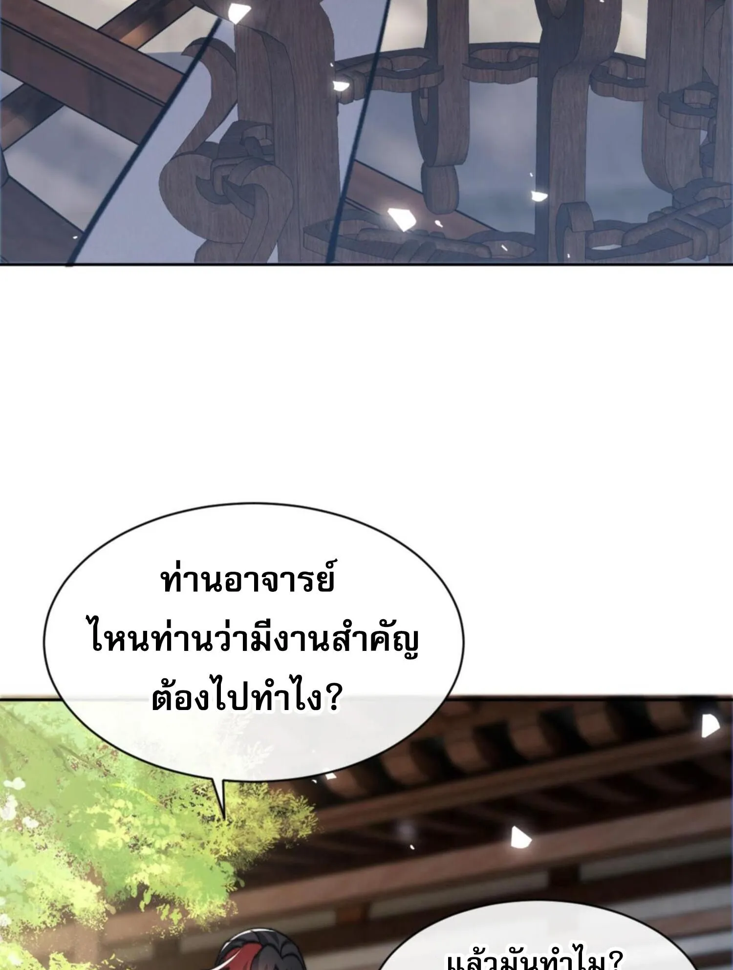 Devious Son of Heaven ตอนที่ 38 หน้า 30
