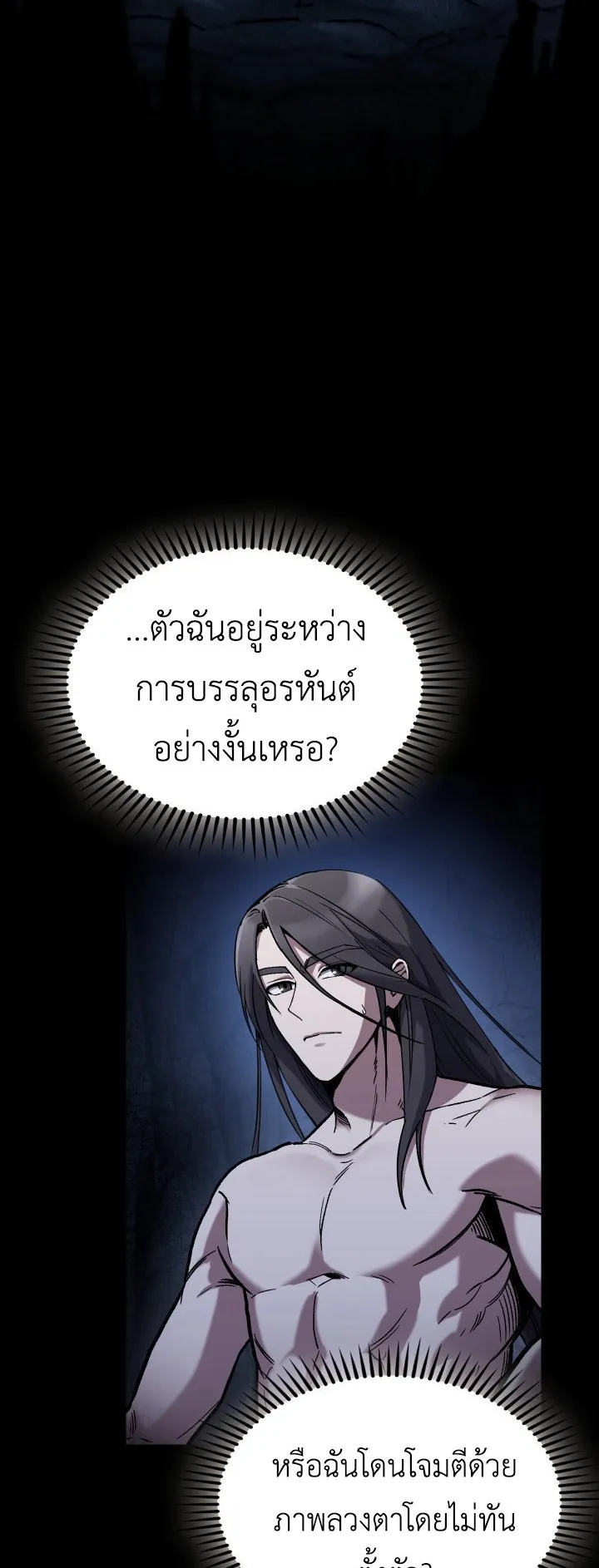 The Delivery Man From Murim ตอนที่ 1 หน้า 38