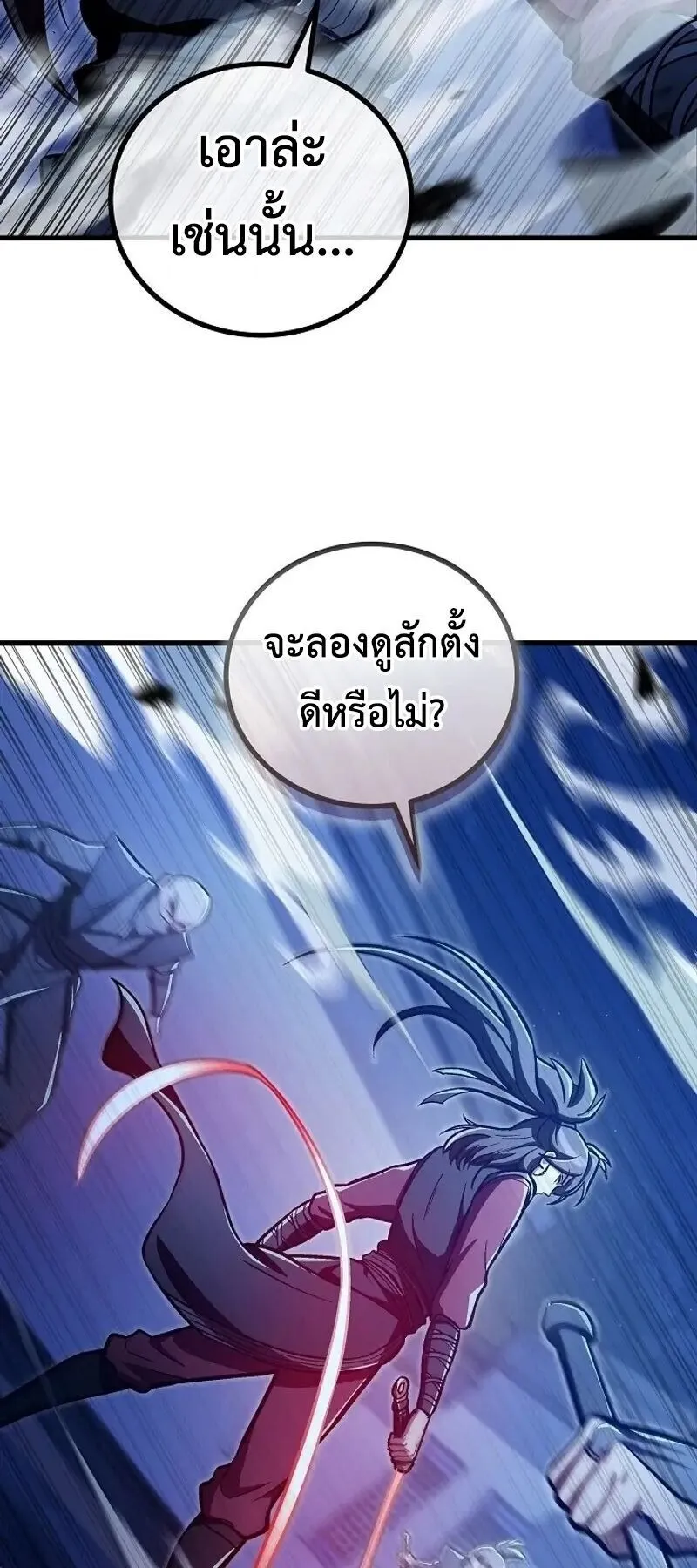 The Twin Swords of the Sima ตอนที่ 35 หน้า 20