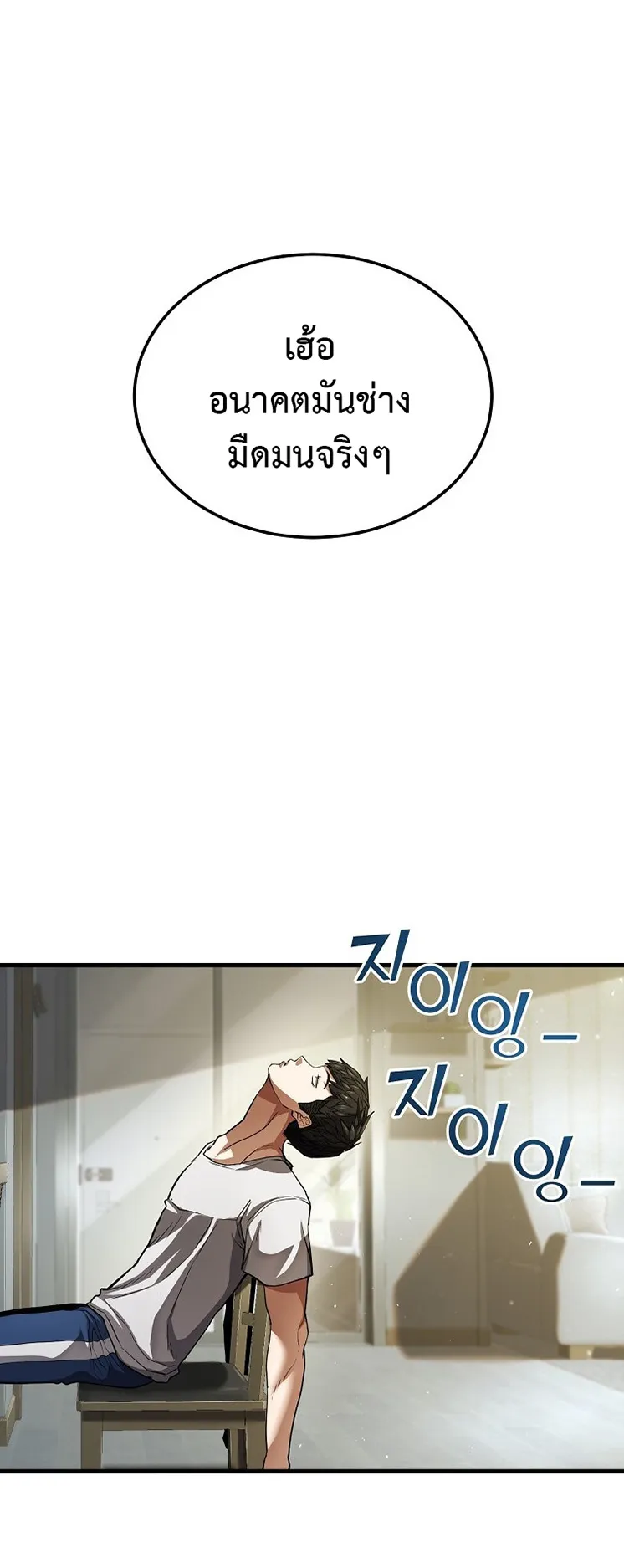 The Returnee’s Hidden Strategy Streaming ตอนที่ 1 หน้า 56