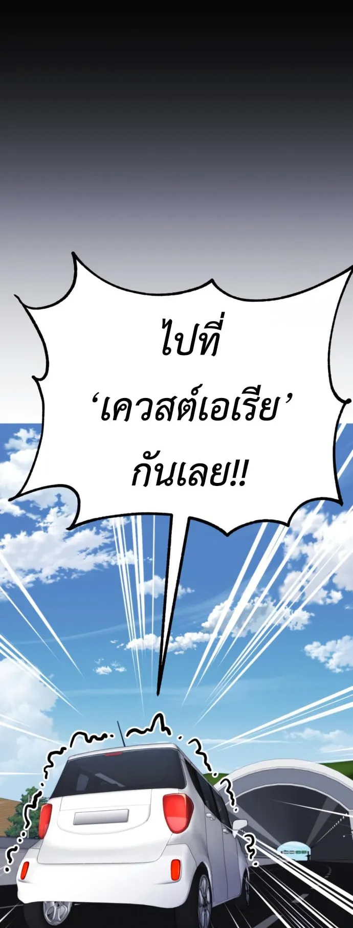 Artifact-Devouring Player ตอนที่ 8 หน้า 47