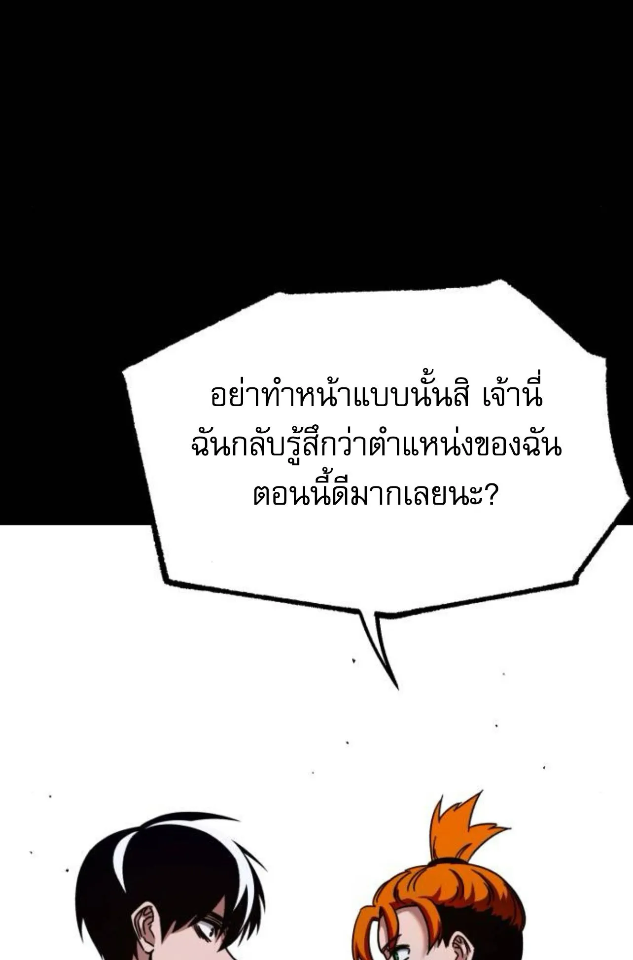I Took Over The Academy With a Single Sashimi Knife ตอนที่ 31 หน้า 44
