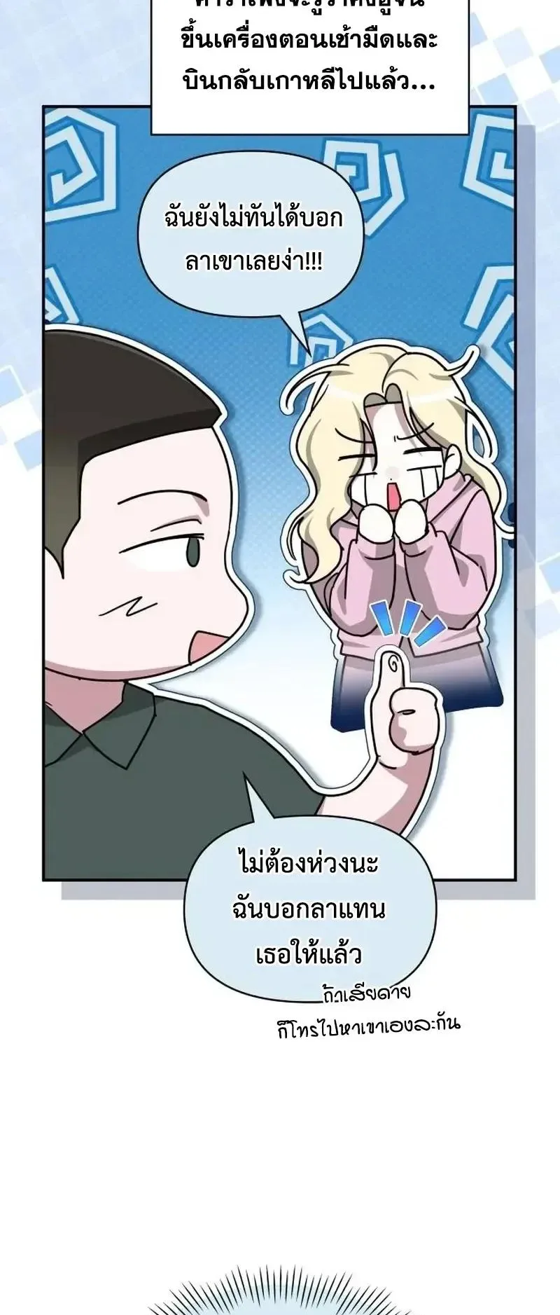 I Was Immediately Mistaken for a Monster Genius Actor ตอนที่ 116 หน้า 73