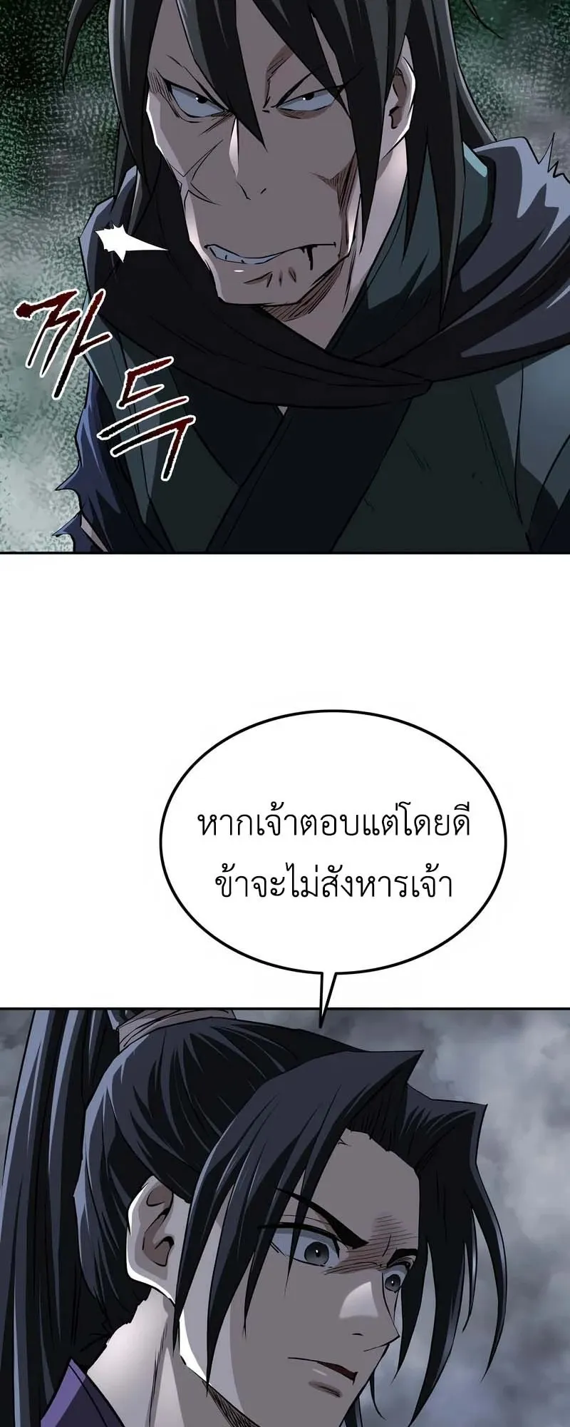 The Supreme Demonic Sword ตอนที่ 10 หน้า 64