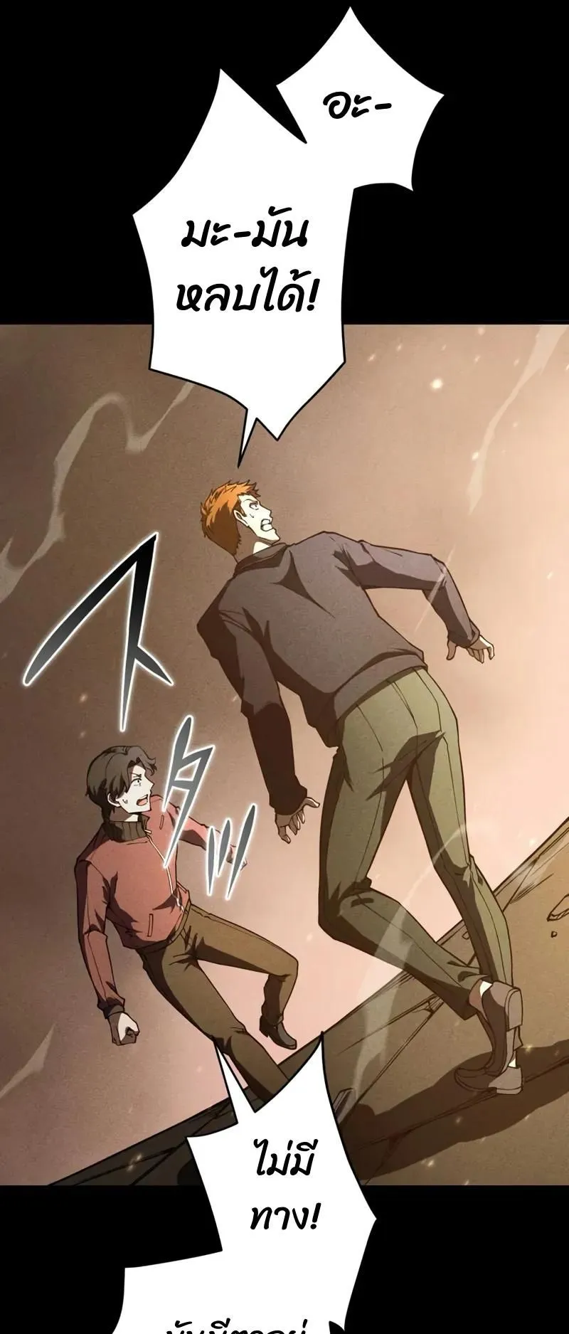 The Hero Starts Over at the Academy ตอนที่ 3 หน้า 77