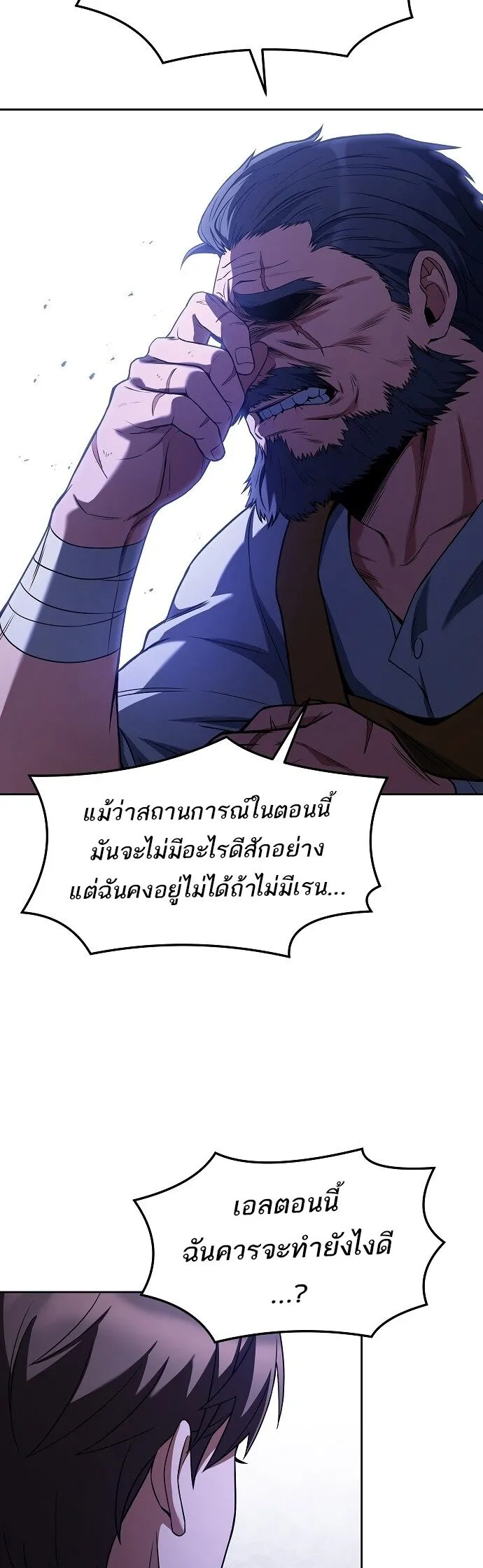 A Wizard’s Restaurant ตอนที่ 3 หน้า 46