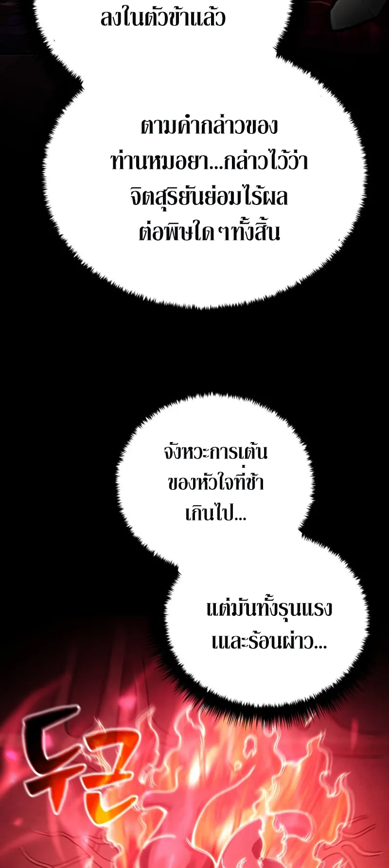 Reincarnated of Battle God ตอนที่ 3 หน้า 25
